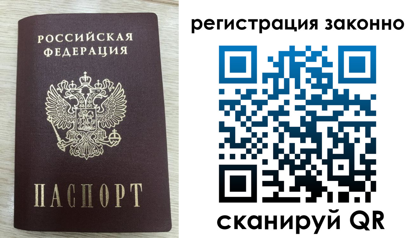 временная регистрация для всех в Россоши