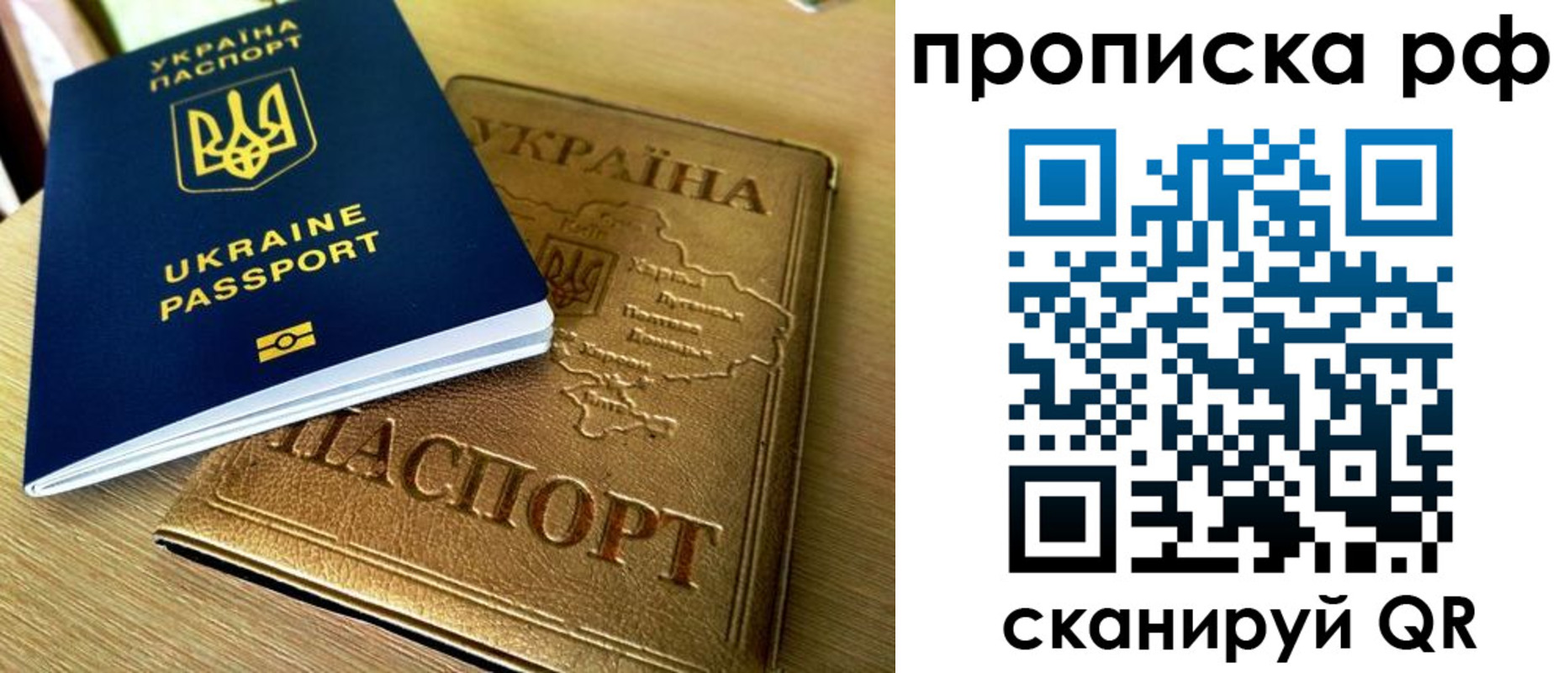 прописка штамп в Россоши