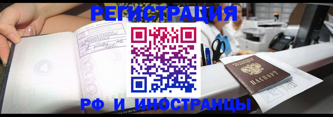 прописка для работы в Россоши