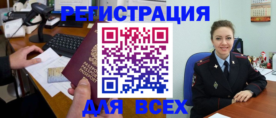 временная регистрация 2025 в Россоши
