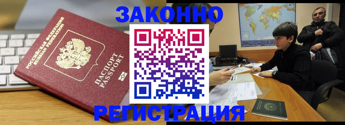 временная регистрация недорого в Россоши