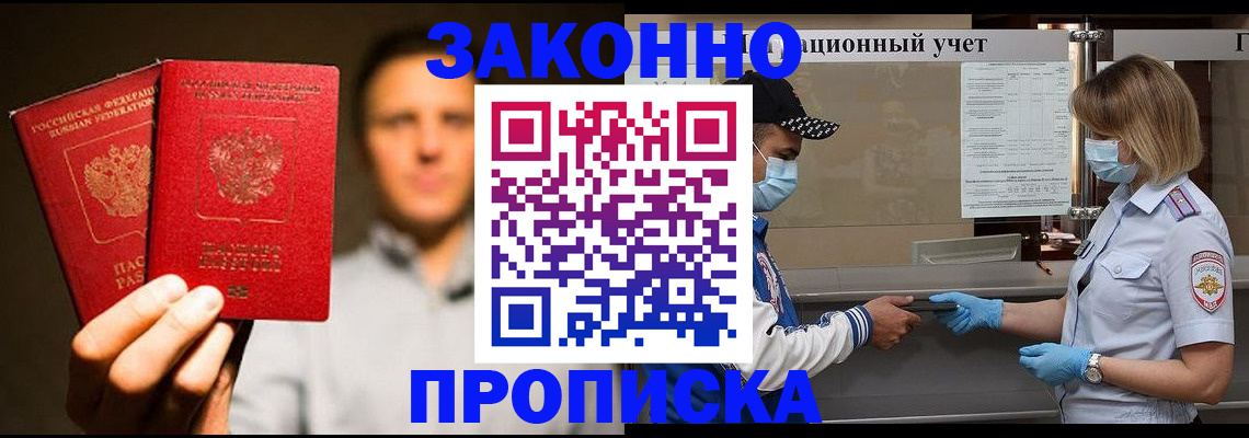временная регистрация для школы в Россоши
